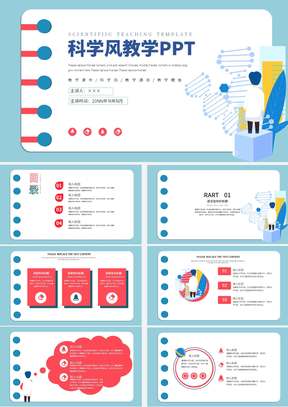 蓝色卡通科技风教学PPT模板
