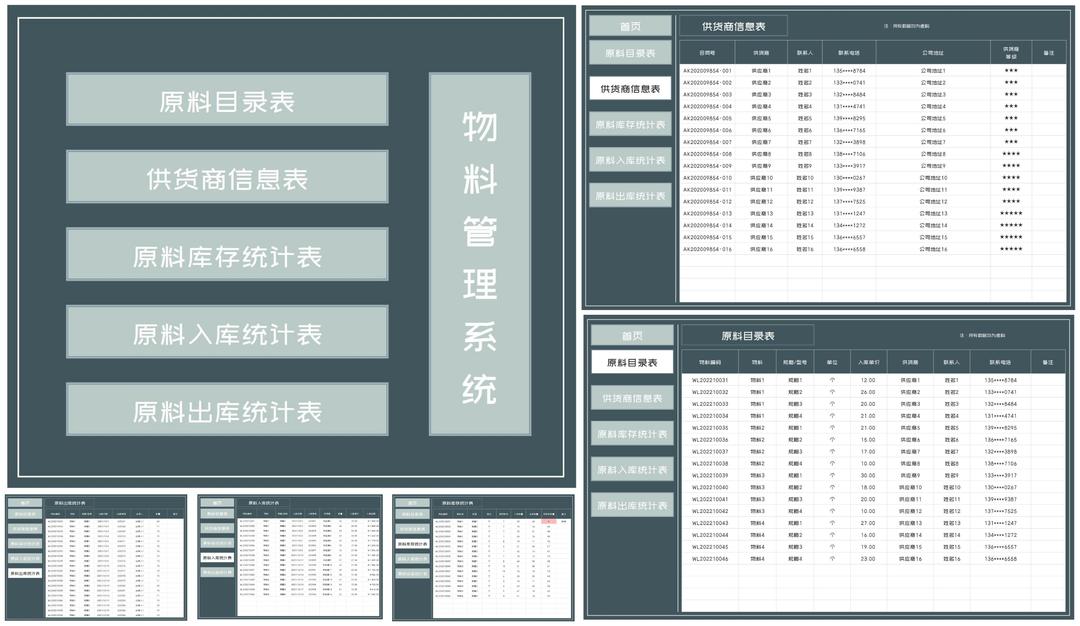 商务风供应商物料管理系统Excel模板