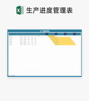 蓝色订单生产进度管理明细表Excel模板