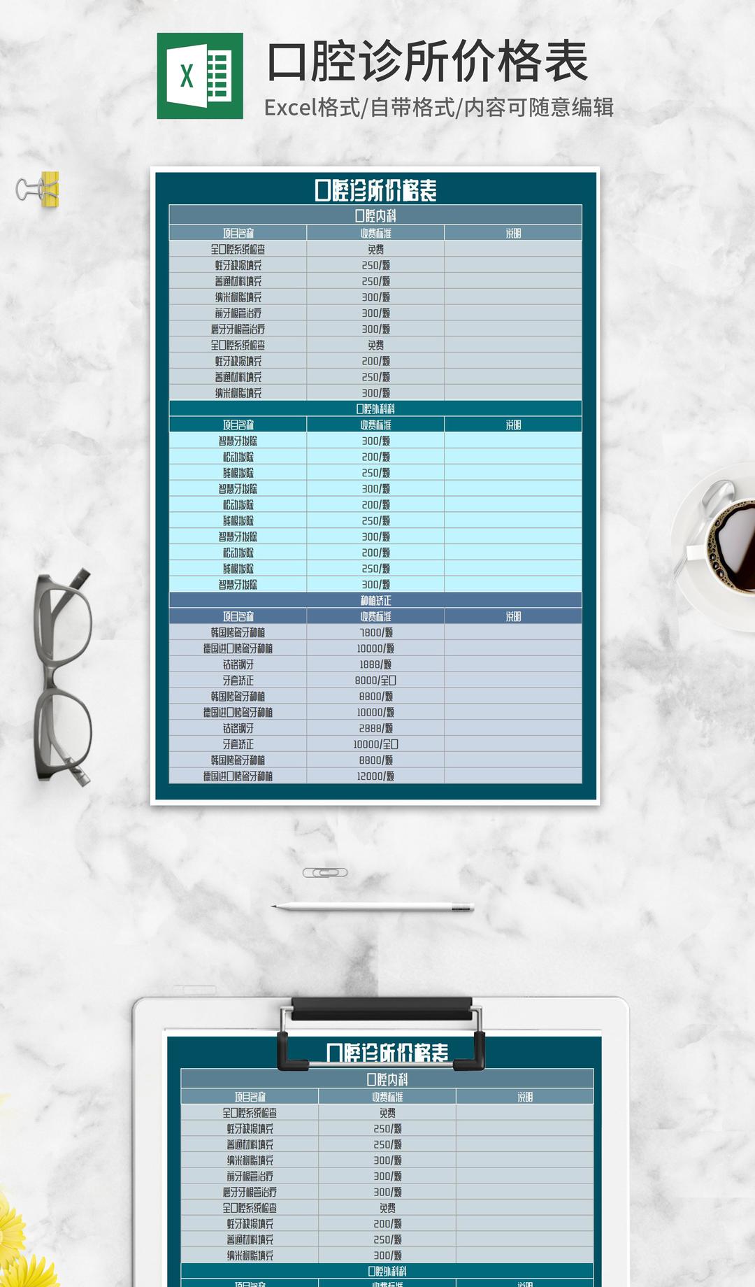 口腔诊所价格明细表Excel模板