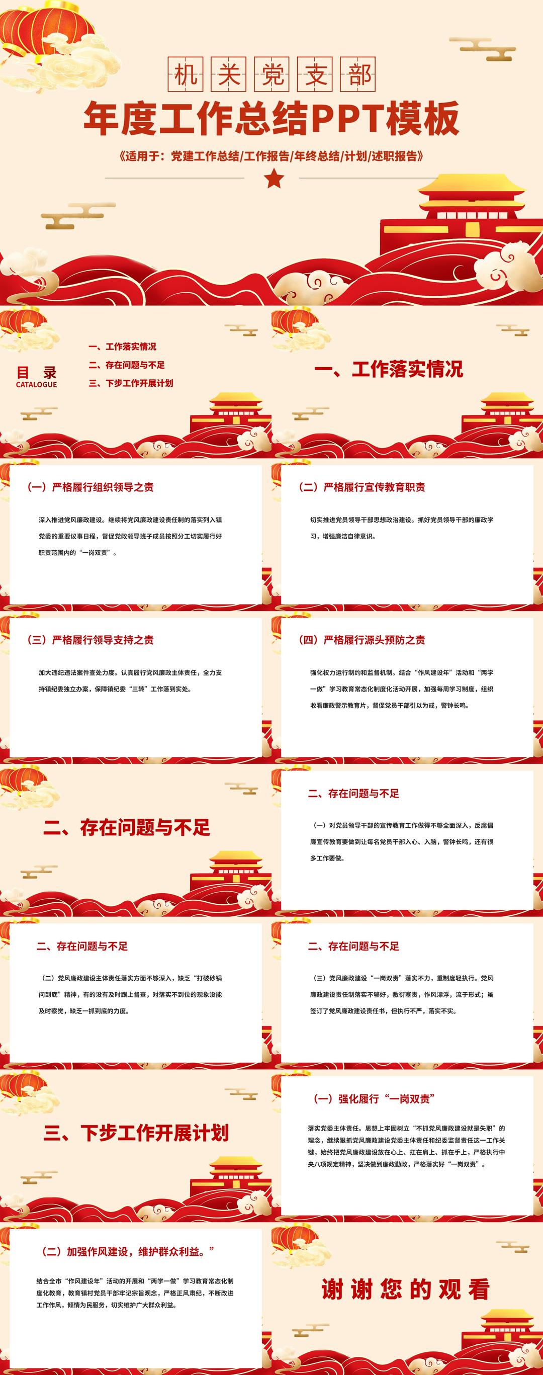 红色中国风机关年度工作总结PPT模板