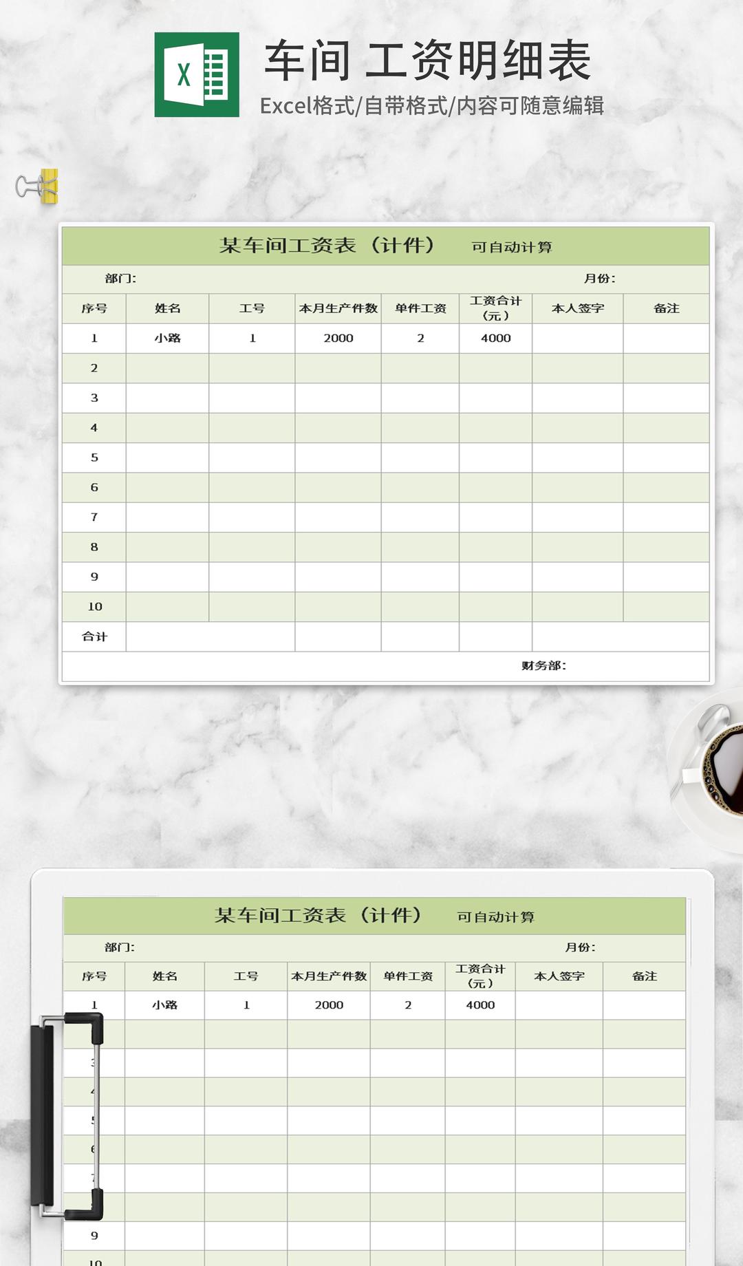 绿色车间工资明细表Excel模板