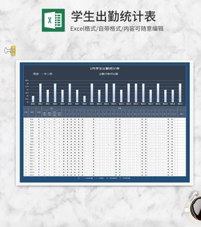 蓝色月度学生出勤统计表Excel模板