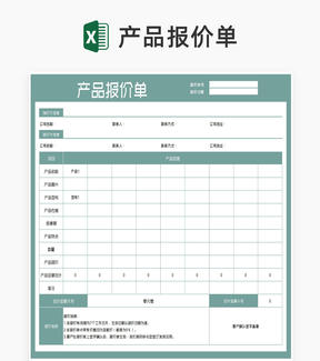 公司产品报价明细单Excel模板