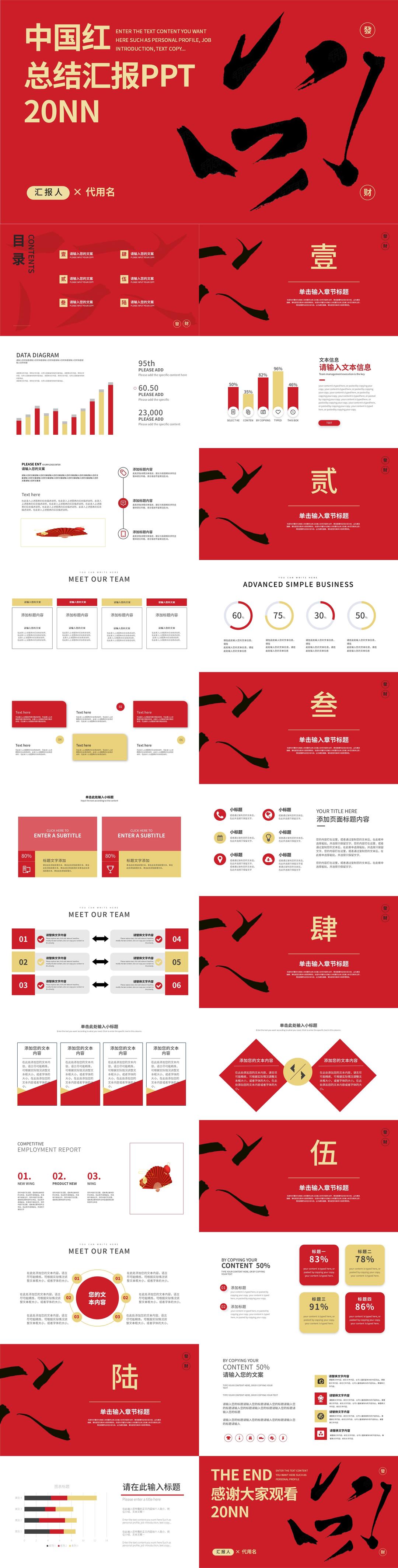 红色中国风总结汇报PPT模板