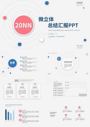 简约微立体总结汇报PPT模板