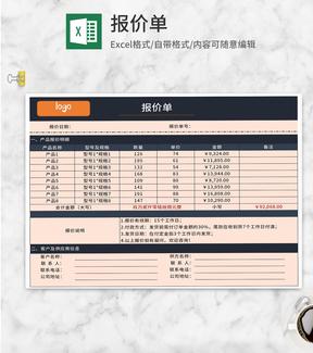 供应商产品报价单Excel模板