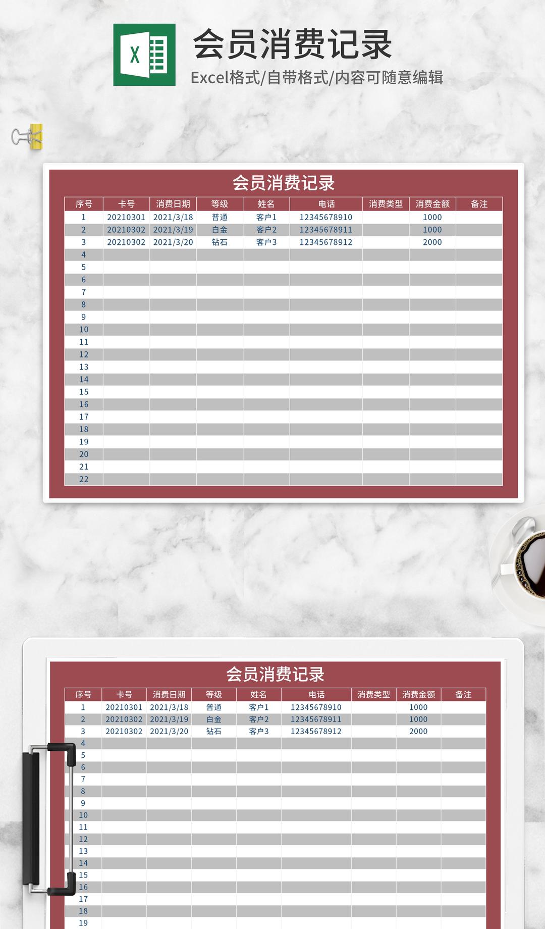 红色会员消费记录Excel模板