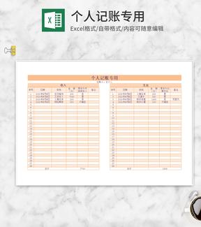 小清新黄色个人记账excel模板
