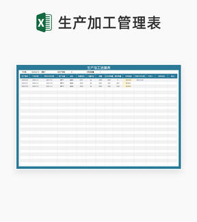 蓝色车间客户订单生产加工进度表Excel模板