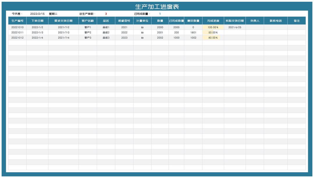 蓝色车间客户订单生产加工进度表Excel模板