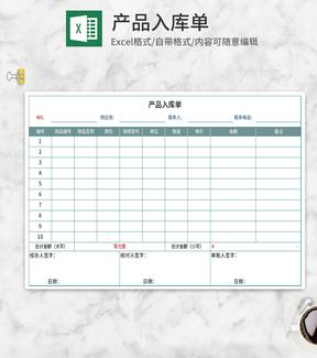 简约绿色产品入库单Excel模板