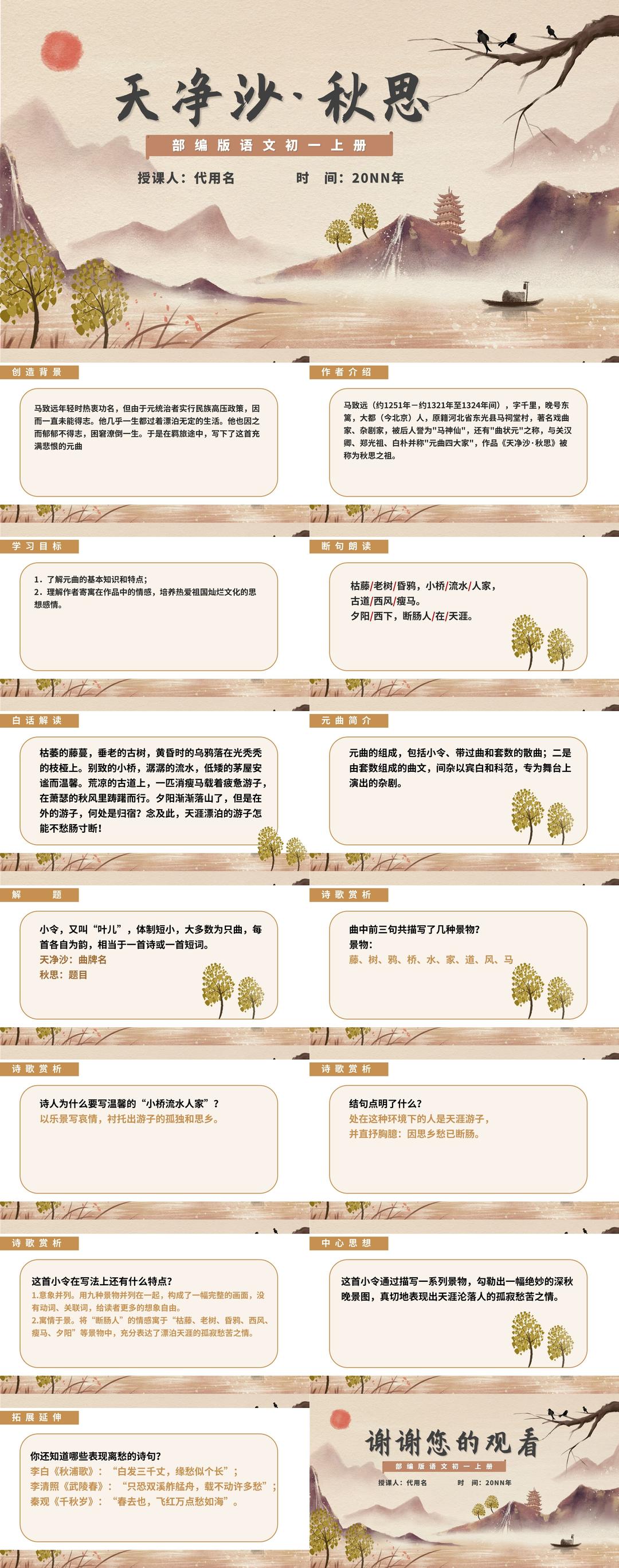 黄色中国风语文初一诗词课件PPT模板