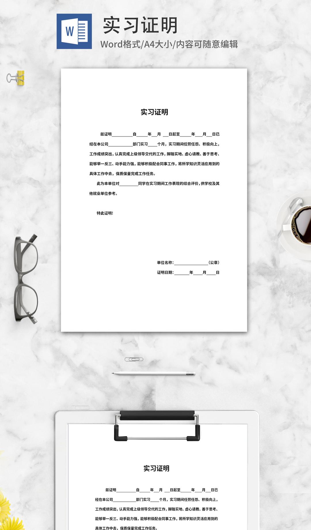 单位实习证明word模板