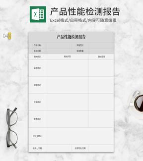 灰色产品性能检测报告Excel模板