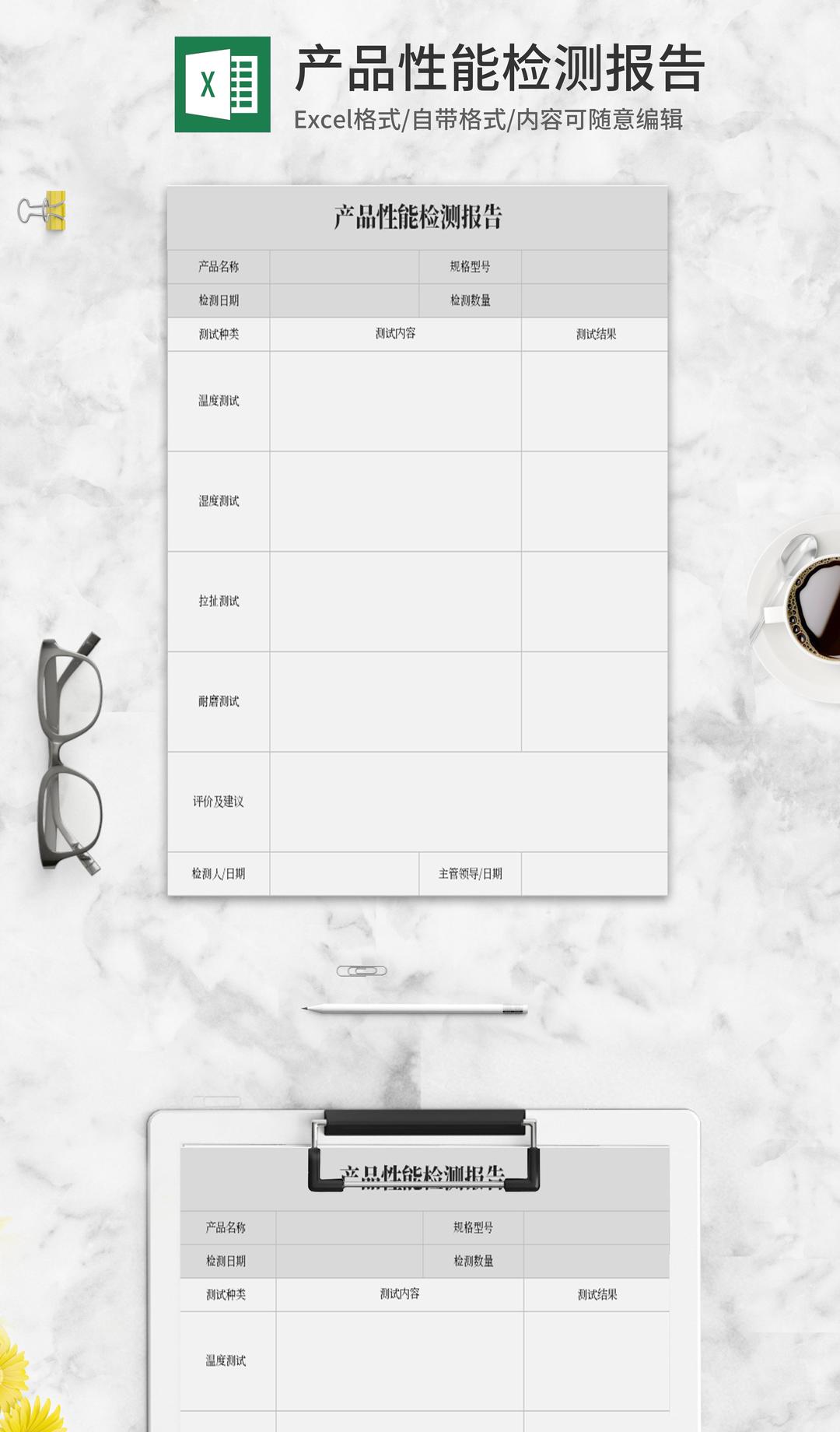 灰色产品性能检测报告Excel模板