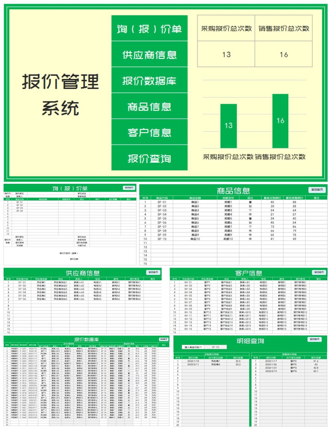 小清新客户商品报价数据管理系统Excel模板
