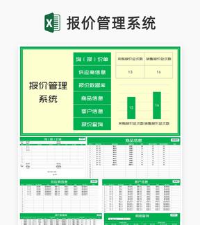 小清新客户商品报价数据管理系统Excel模板