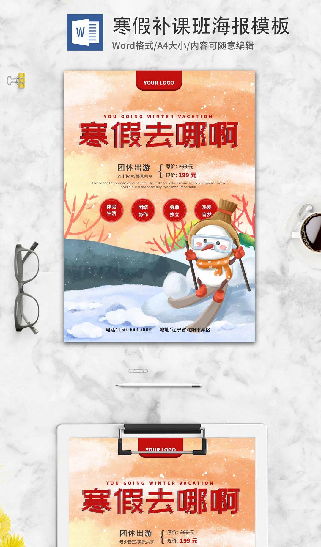 橙色雪人滑雪寒假旅游WORD海报