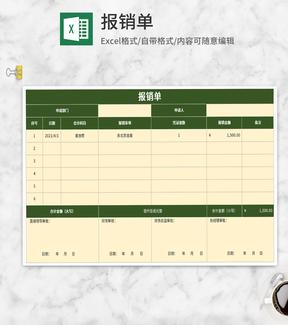 绿色公司报销单Excel模板