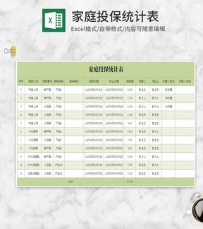 简约绿色家庭投保统计表Excel模板