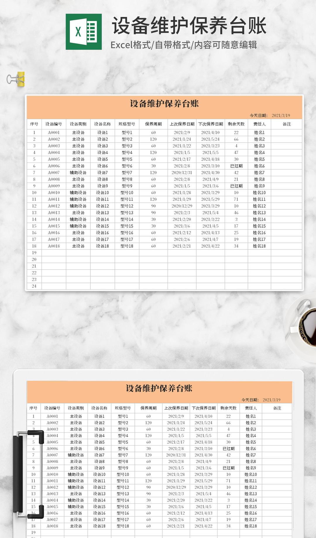 橘色设备维修保养台账Excel模板