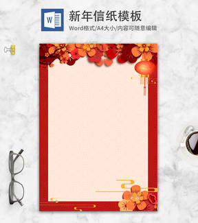 中国红中式剪纸WORD信纸