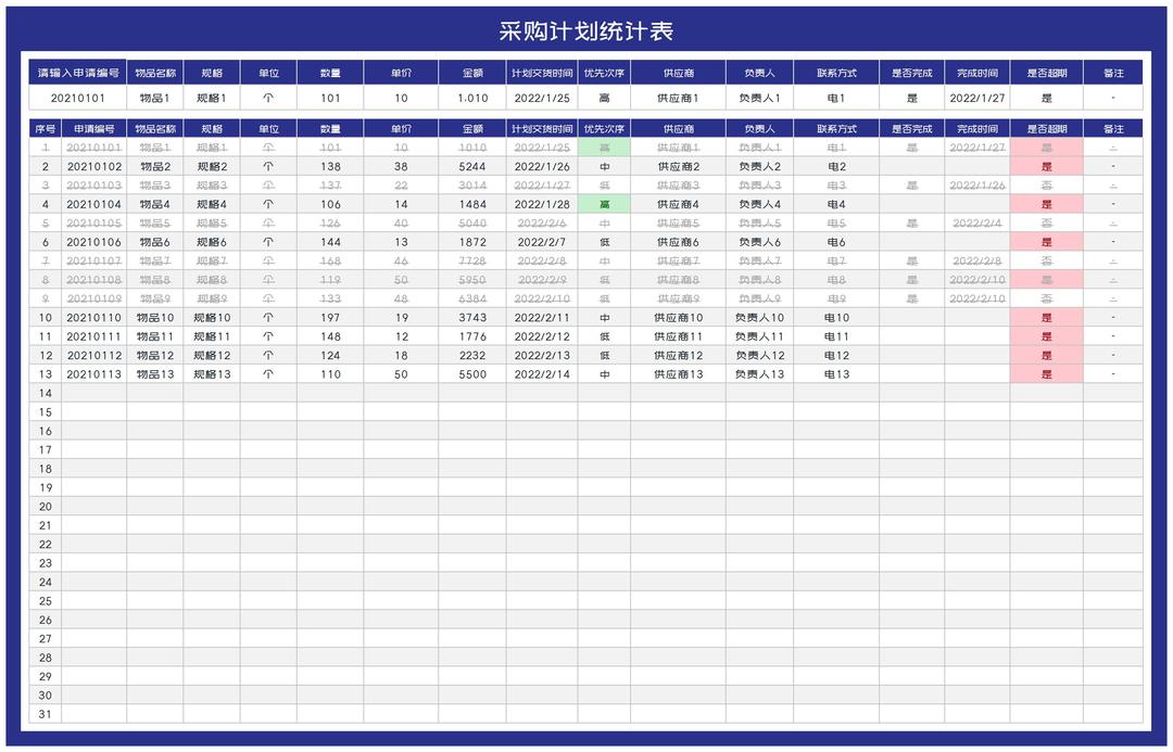 紫色部门物品采购计划统计表Excel模板