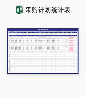 紫色部门物品采购计划统计表Excel模板