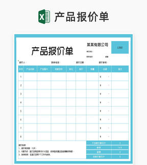 小清新蓝色公司产品报价单Excel模板