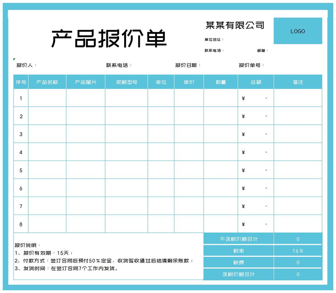 小清新蓝色公司产品报价单Excel模板