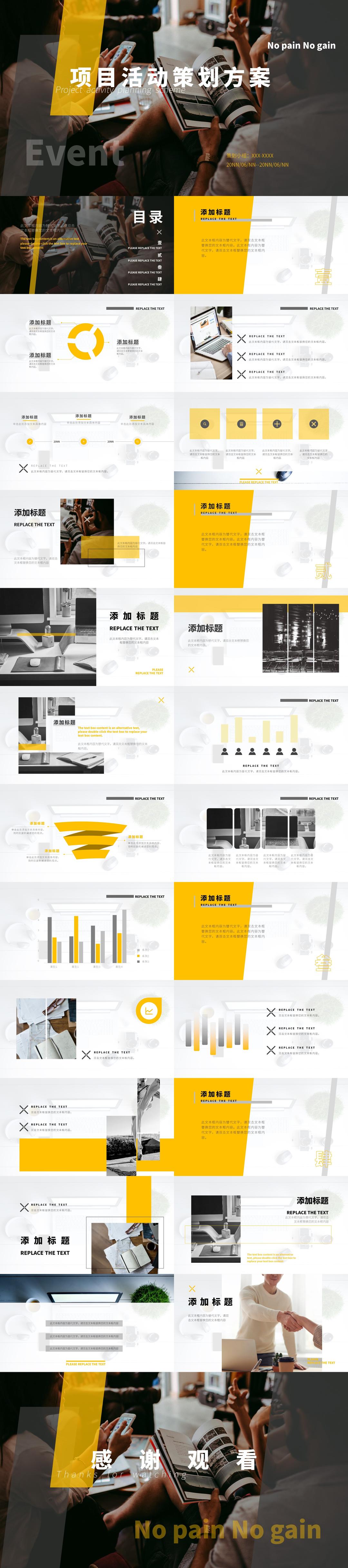 黄色商务风项目活动策划方案PPT模板