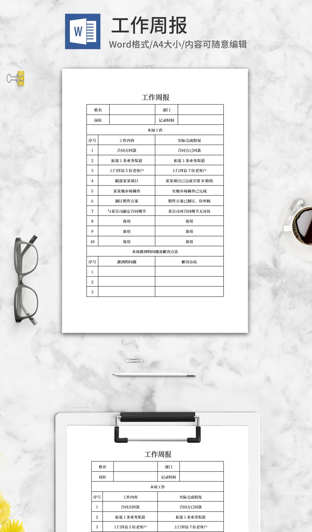 工作周报word模板