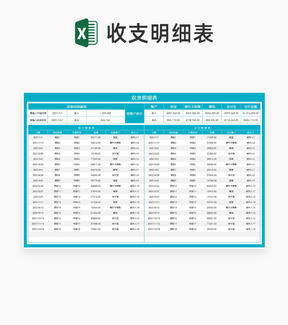 蓝色项目收支明细汇总查询表Excel模板