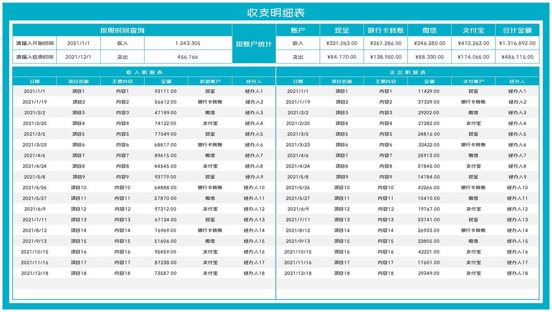 蓝色项目收支明细汇总查询表Excel模板