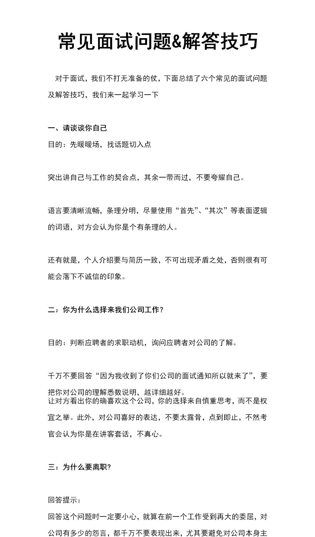 面试隐藏规则！解密6个面试常见问题和回答技巧