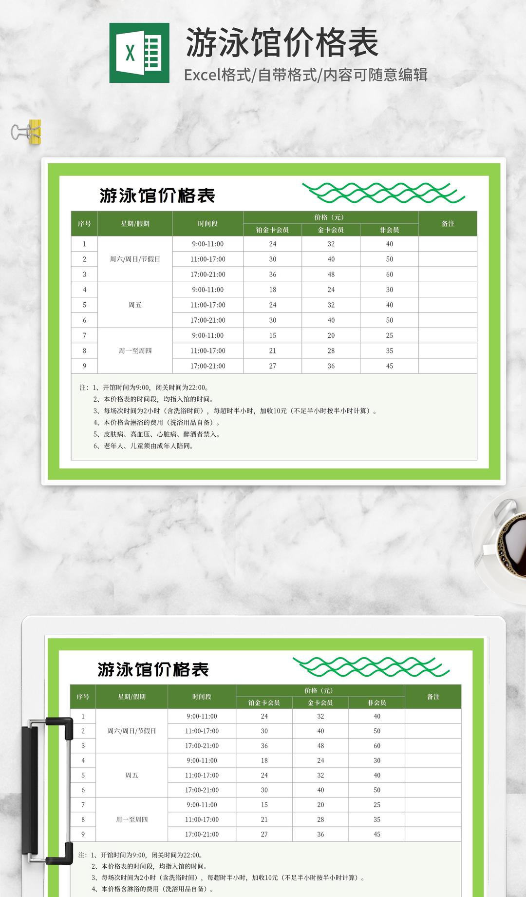 游泳馆价格表Excel模板