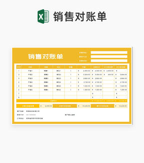 小清新黄色产品销售订单客户对账单Excel模板