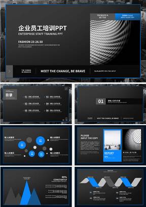 黑色简约风企业员工培训PPT模板