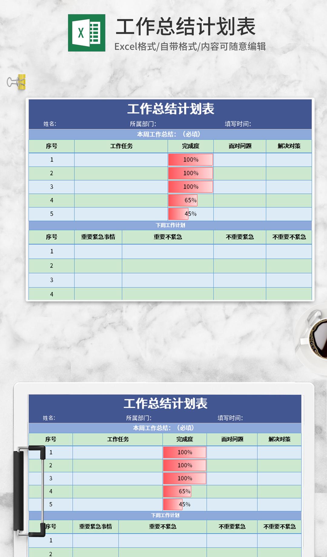 蓝色工作总结计划表Excel模板