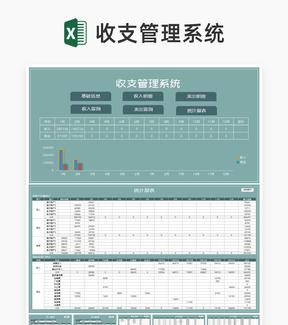 绿色年度账户收支管理系统Excel模板