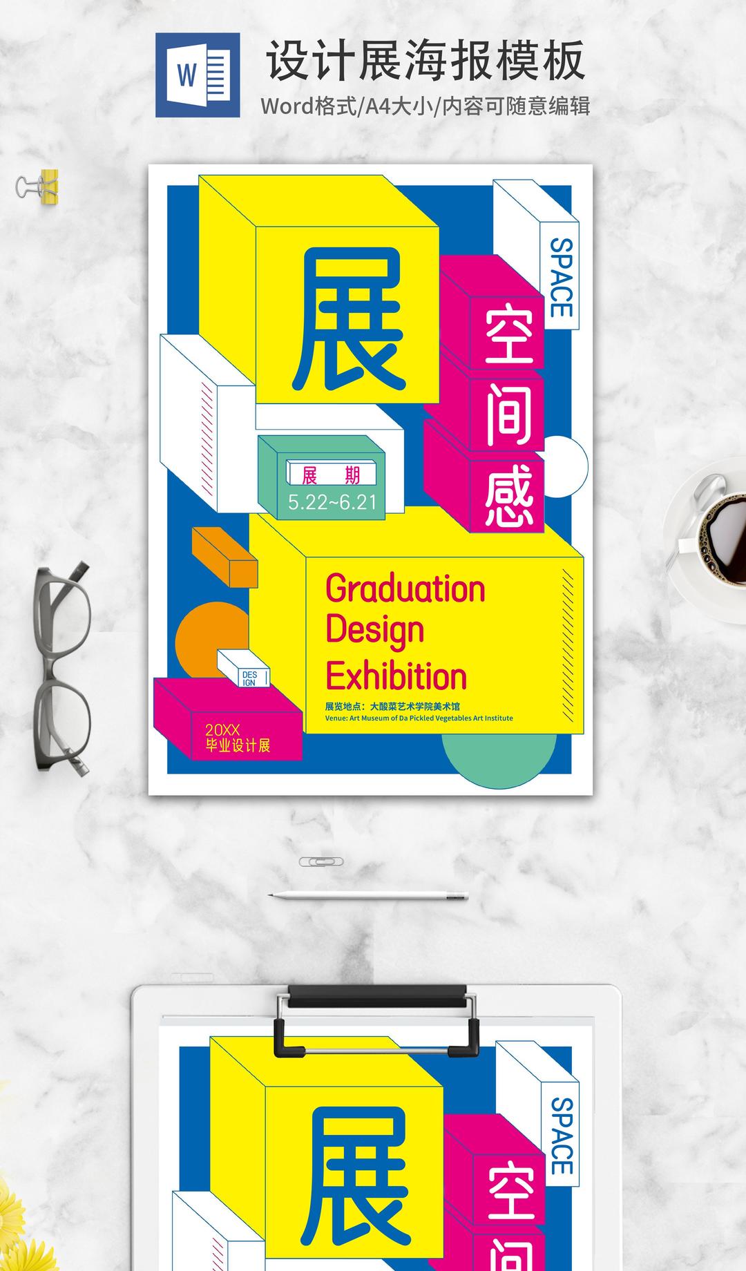蓝色立体空间时尚展览海报