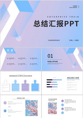 紫色渐变小清新总结汇报PPT模板