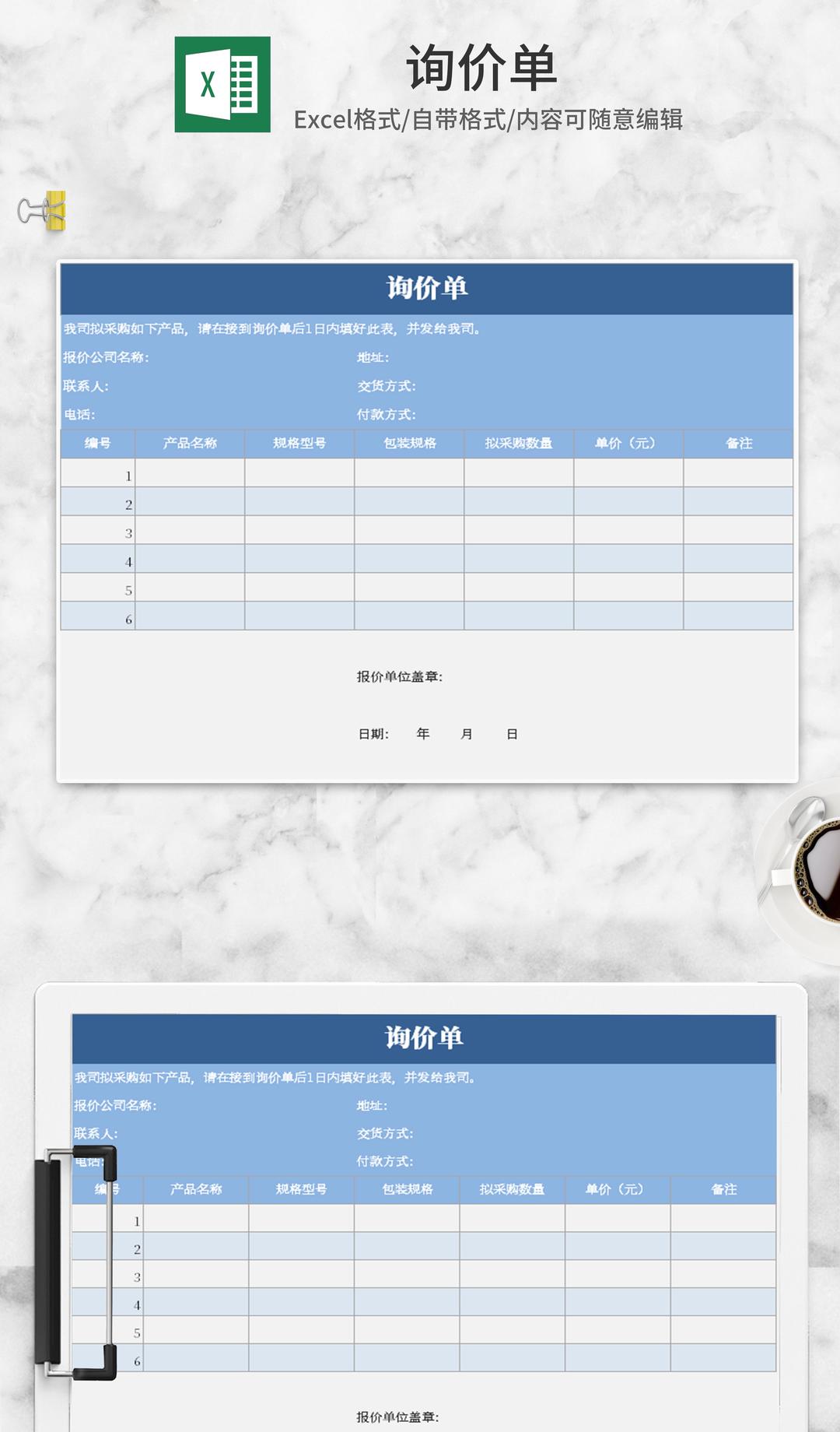 简约蓝色产品询价单Excel模板