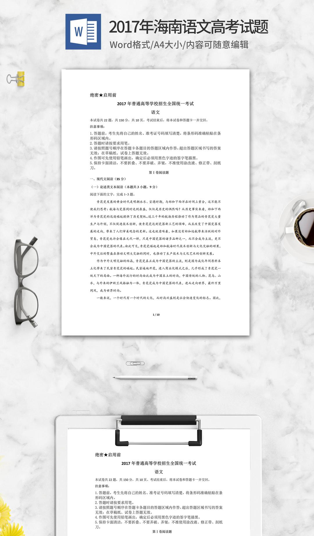 2017年海南高考语文试卷word模板