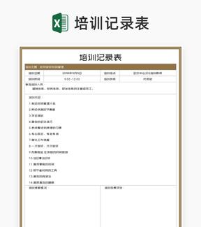 棕色公司培训记录表Excel模板