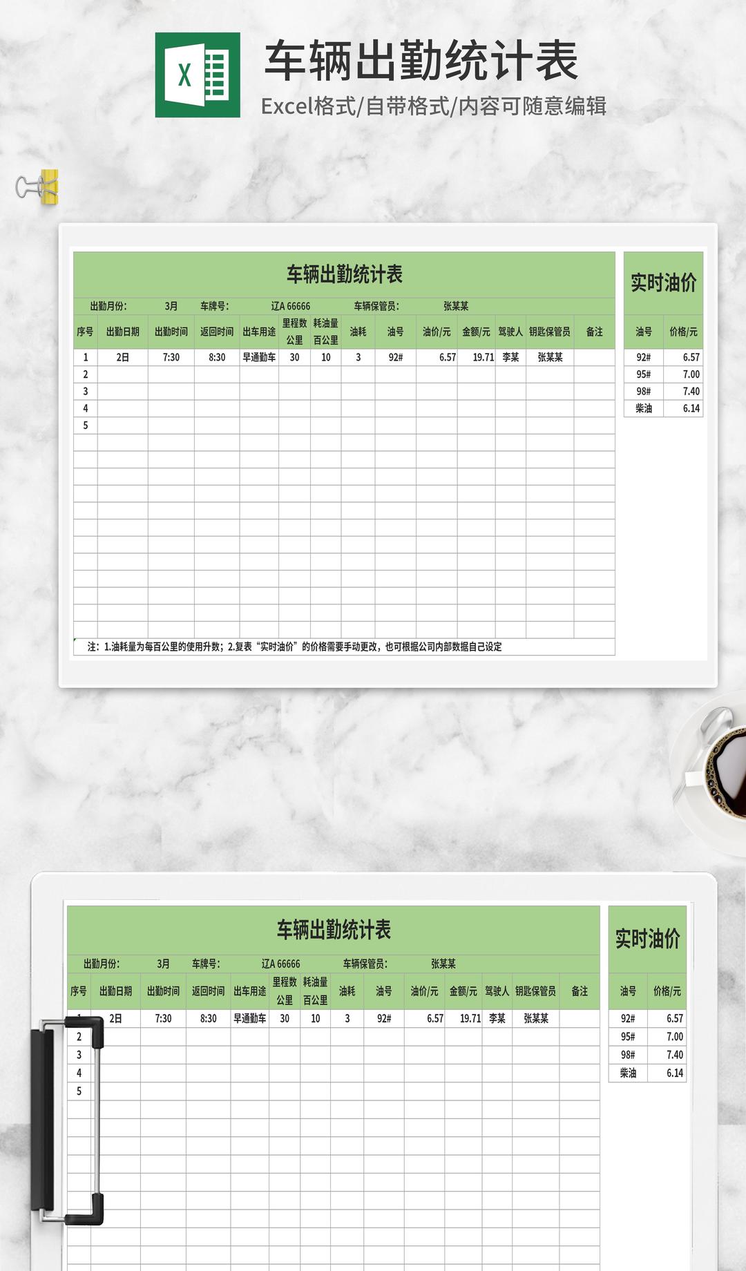 绿色车辆出勤统计表Excel模板