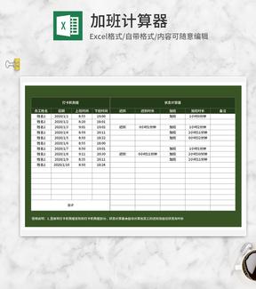 绿色员工加班考勤计算器Excel模板