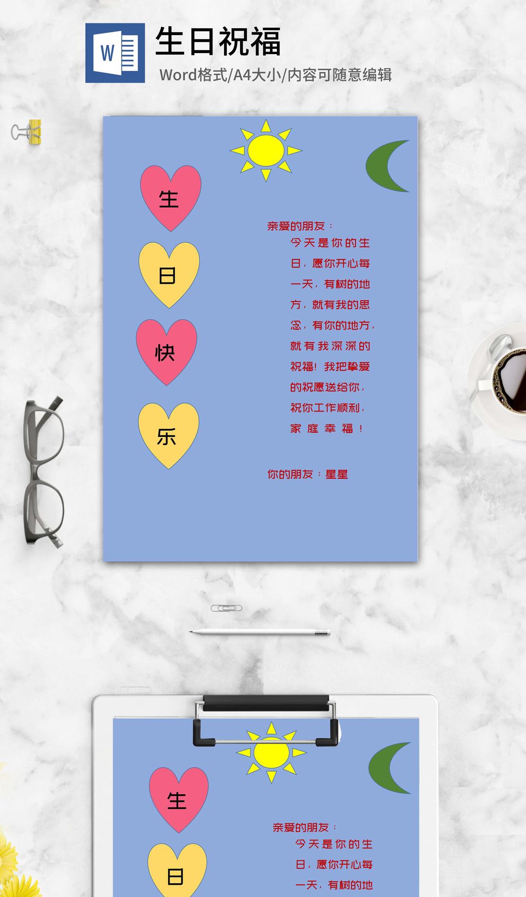 卡通蓝色朋友生日祝福卡片word模板