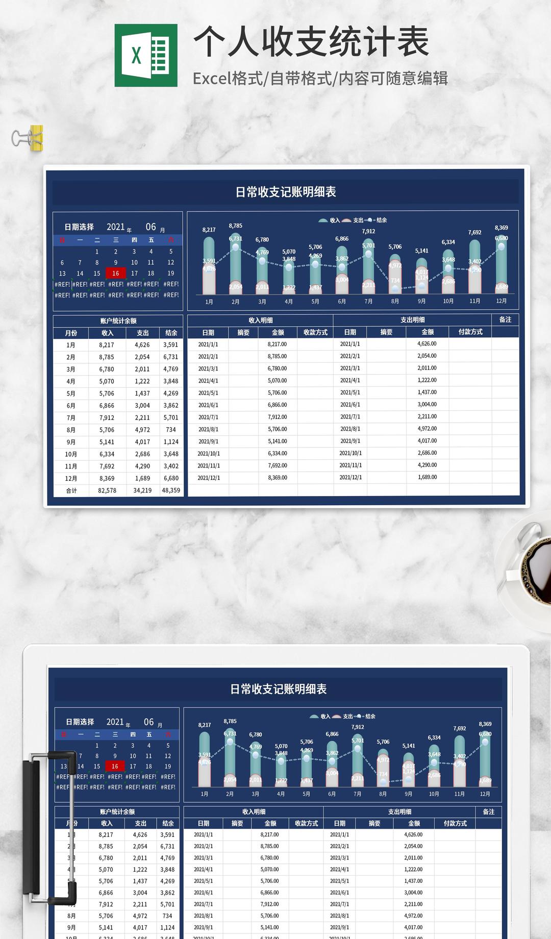 深蓝日常收支记账明细表Excel模板